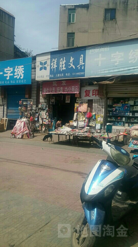 祥胜文具