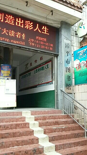 漳平市图书黄