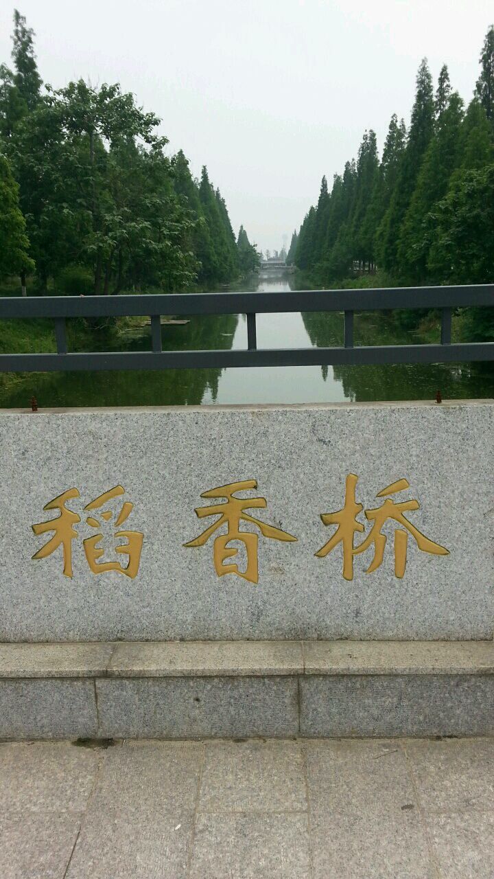 稻香路