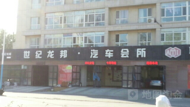 大庆世纪龙邦汽车服务4s店