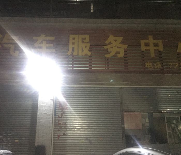 车湘来