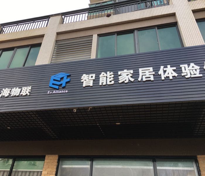 梅州市云海家居有限公可