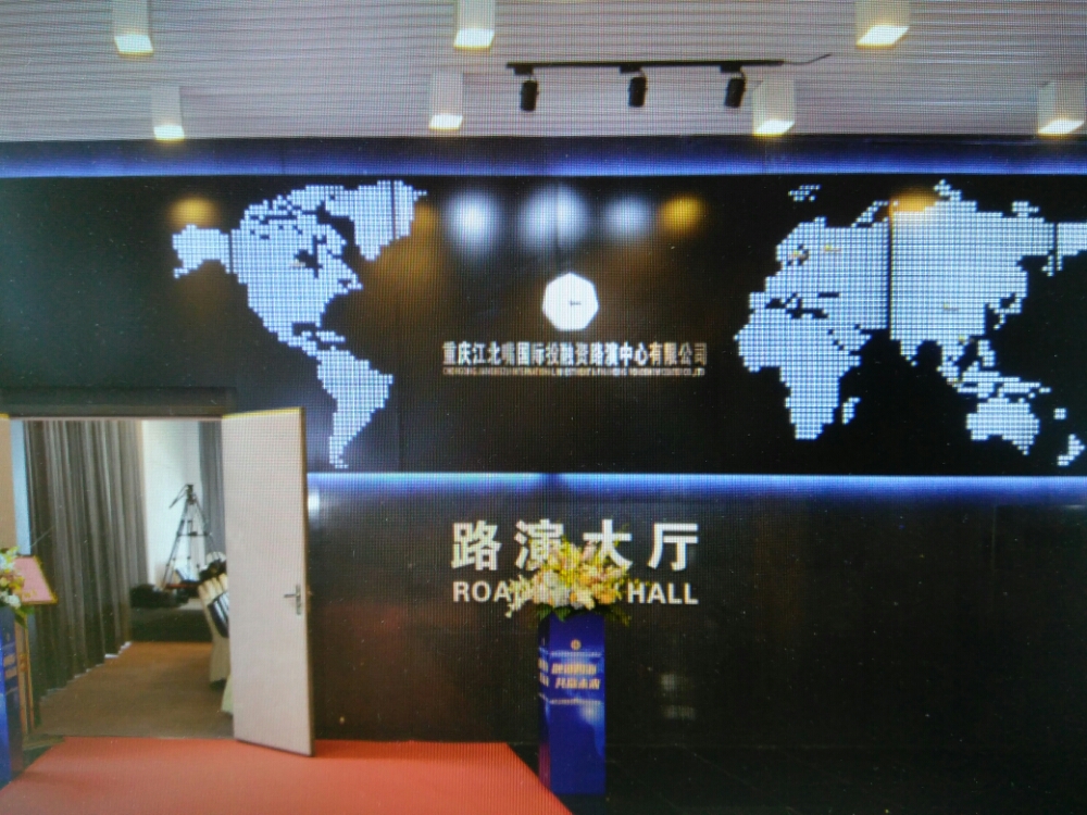 重庆江北嘴国际投融资路演中心有限公司
