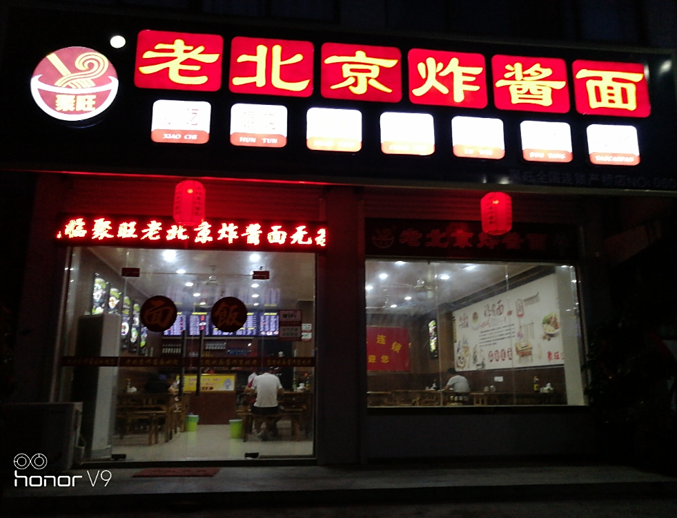 老北京炸酱面