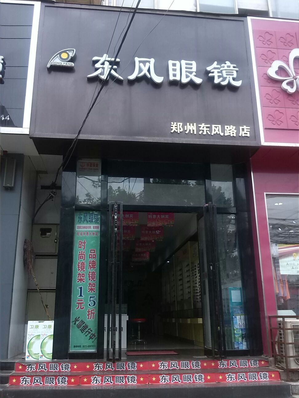 东风眼镜(郑州东风路店)