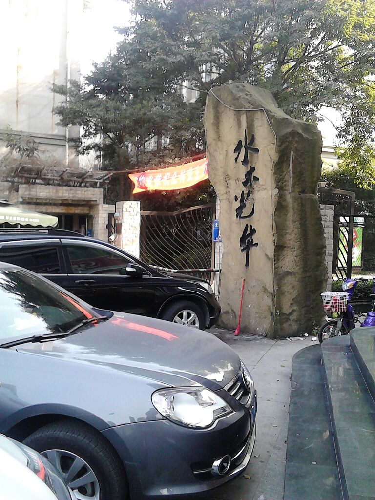 光华村