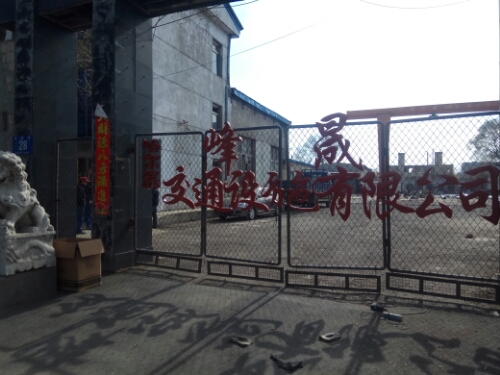 哈尔滨峰晟通设施有限公司