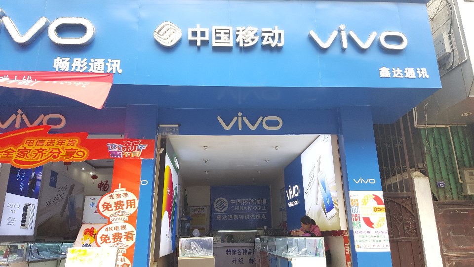 鑫达通讯授权店(下巷街店)