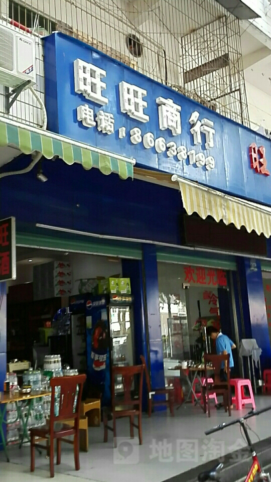 旺旺商行(世景翠城西)