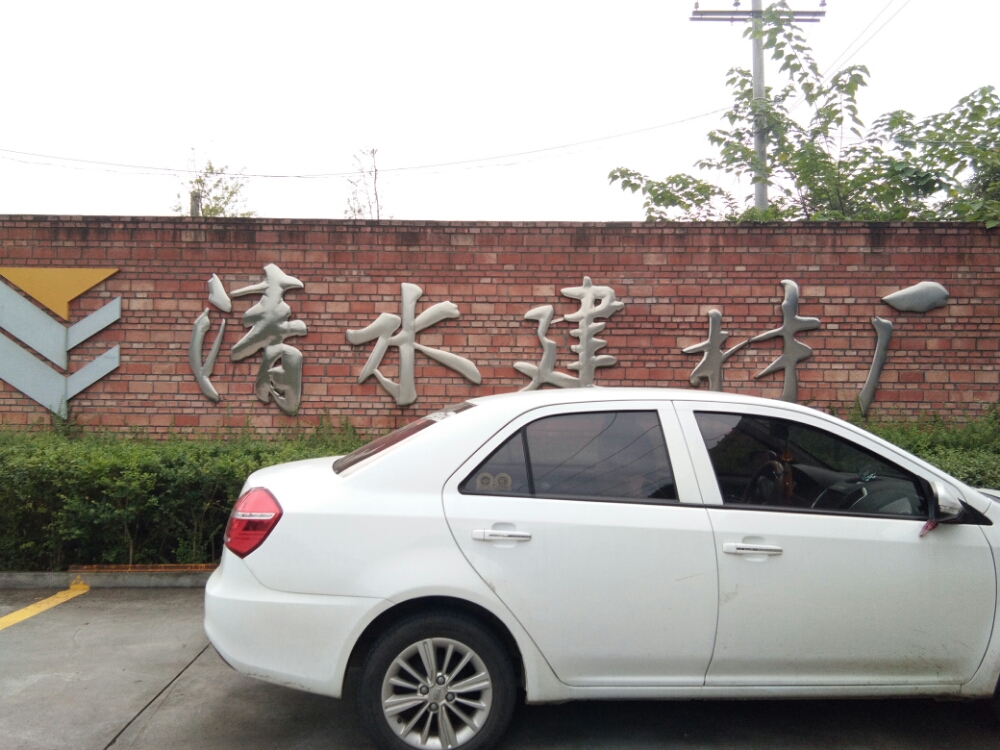 清水镇地名网_四川省眉山市仁寿县清水镇资料简介