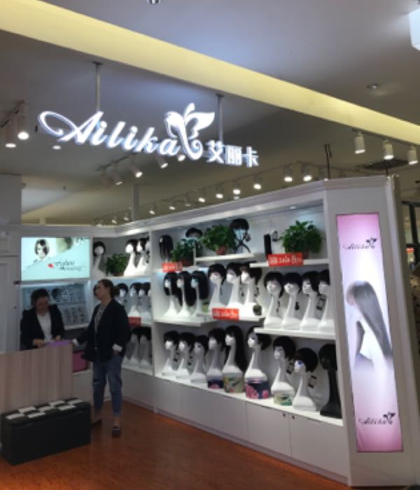 艾斯卡假发(开来·欣悦购物广场店)