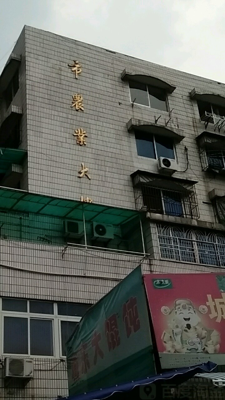 丽水市农业大楼