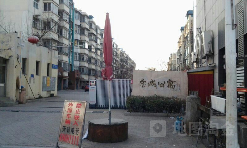 金金城公寓