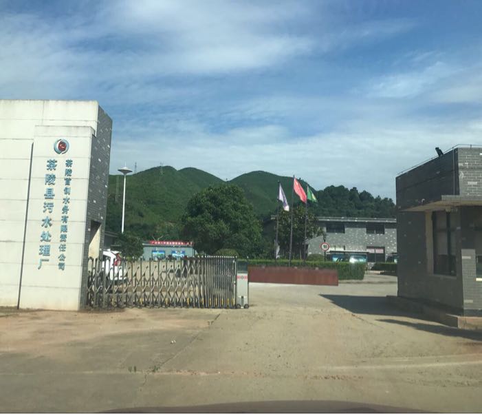 茶陵首创水务有限责任公司