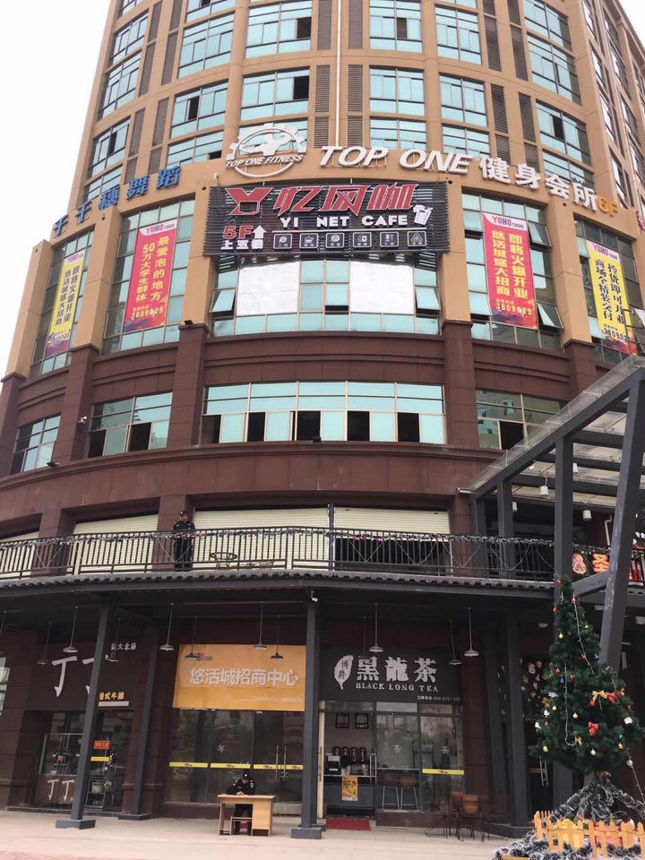 忆网咖(民大店)