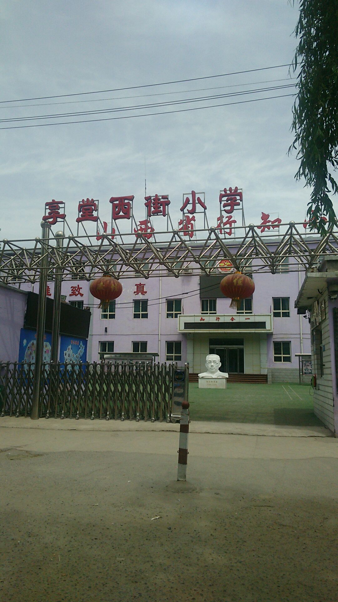 享堂西街小学校