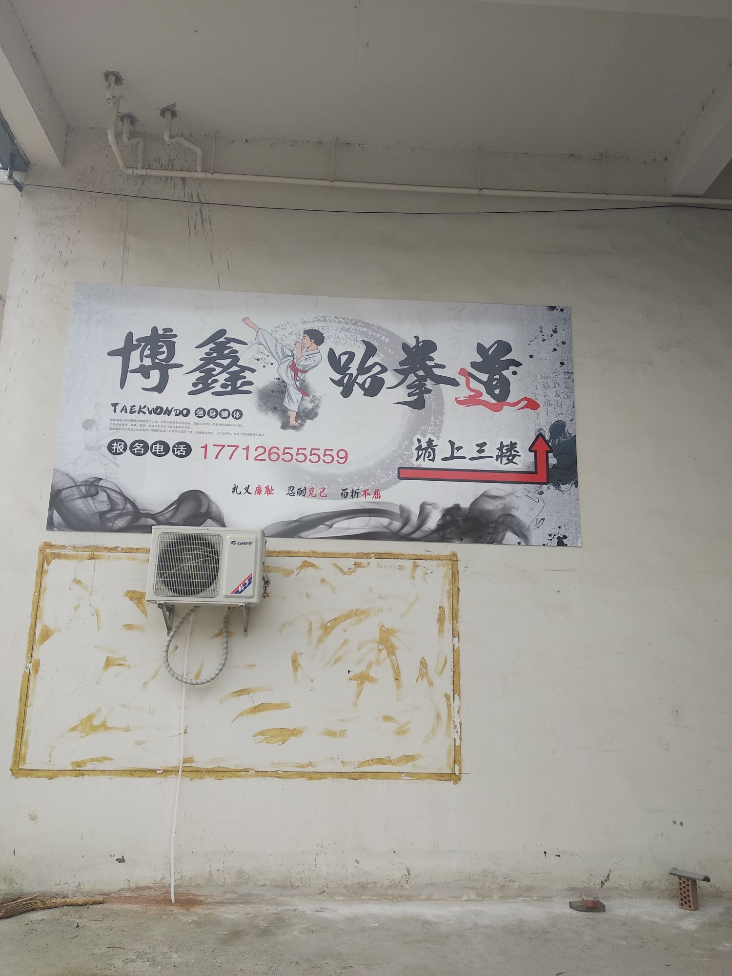 博鑫台拳馆
