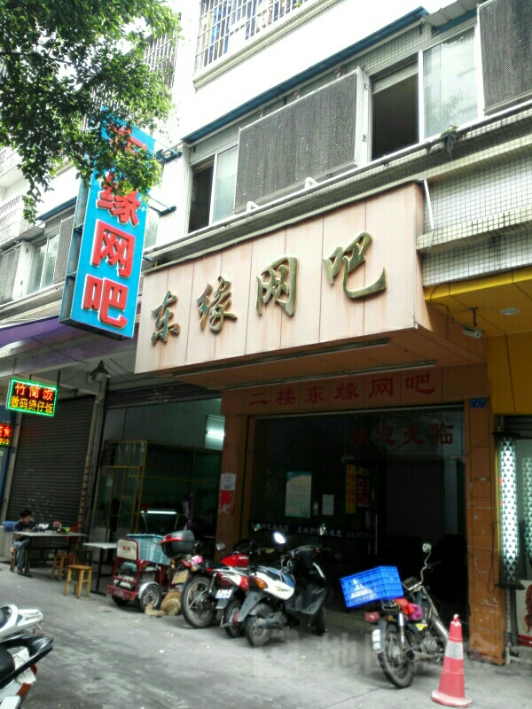 东缘网吧(中东西大道店)
