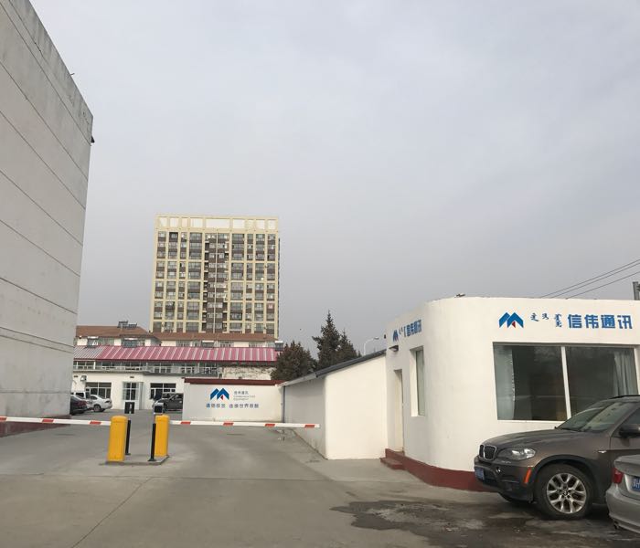 内蒙古信伟通讯技术有限公司