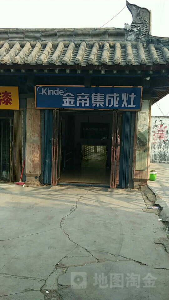 巩义市金帝集成灶(杜甫路店)