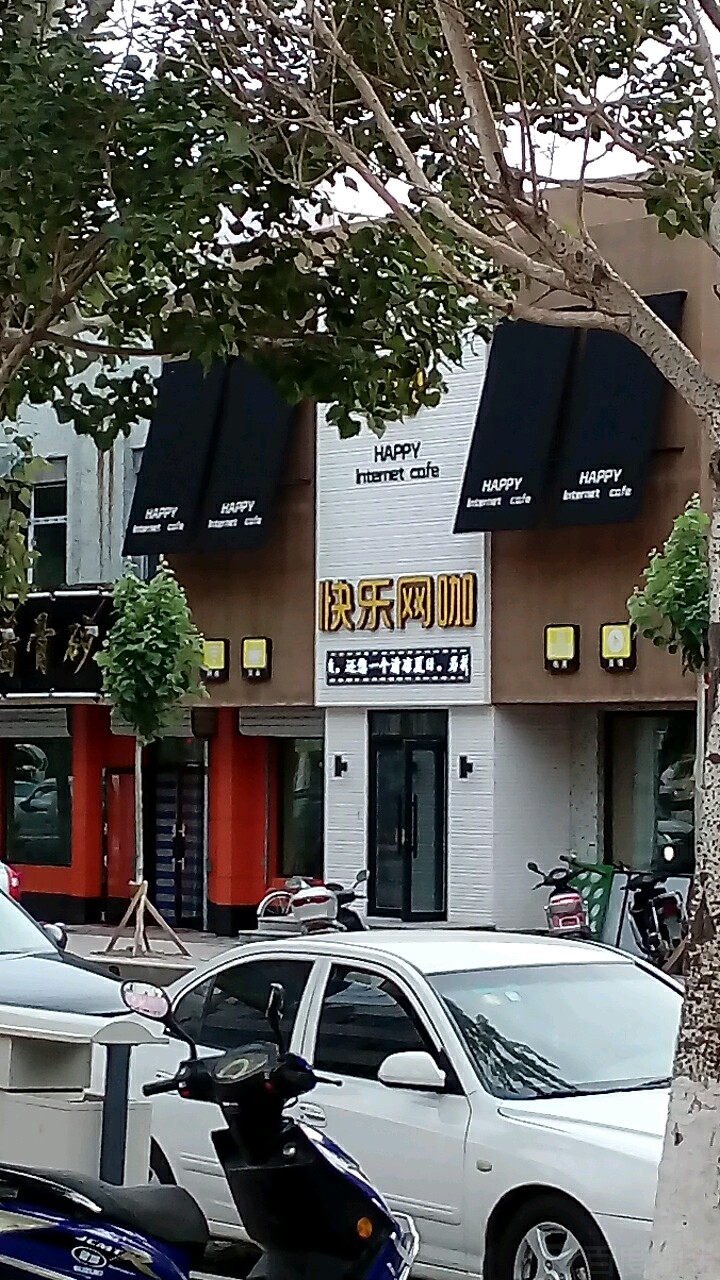 岭快乐网吧(幸福路店)