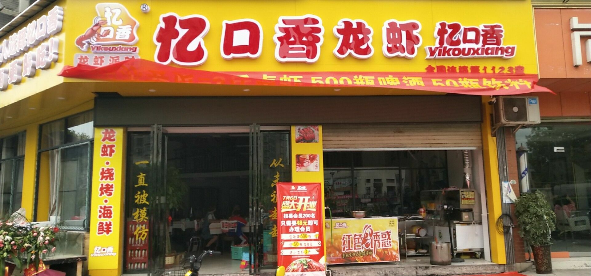 忆口香小龙(朝阳路店)