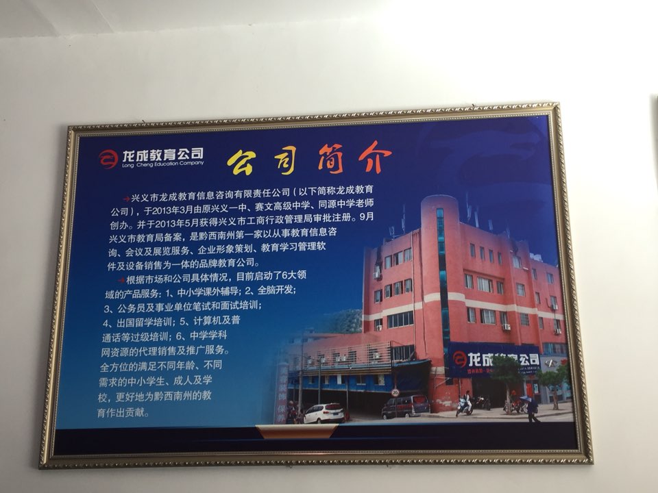 龙城教育公司(御驰街店)