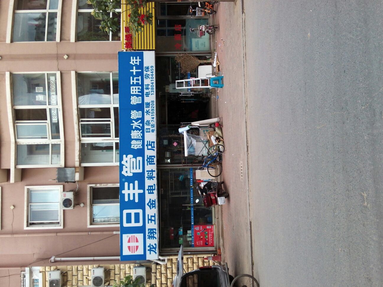 龙翔五金电料商店