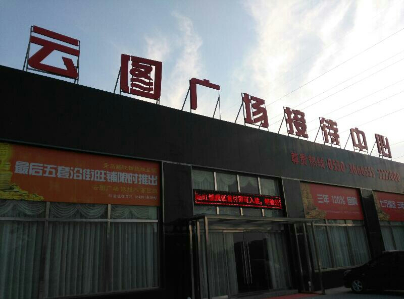 云图广场