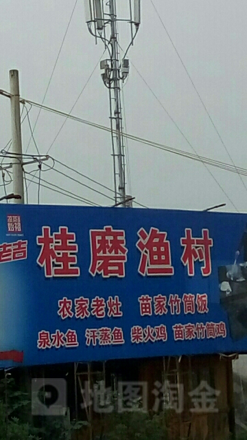 桂磨新村