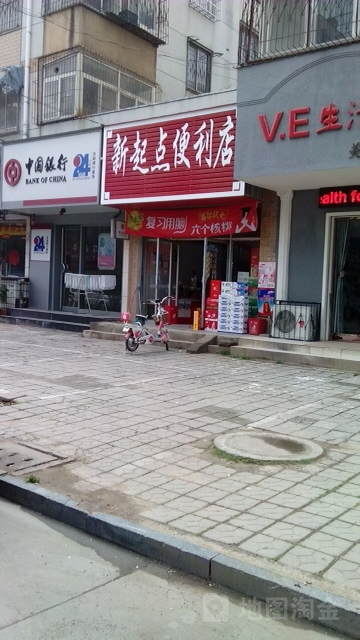 新起点便利店(景都花园店)