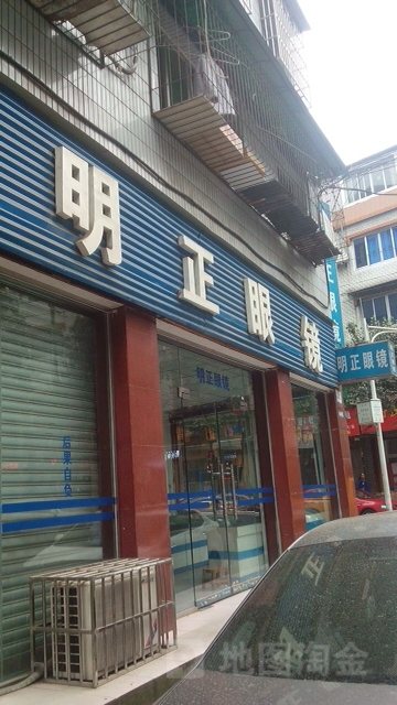 明宝眼镜(阳光路店)