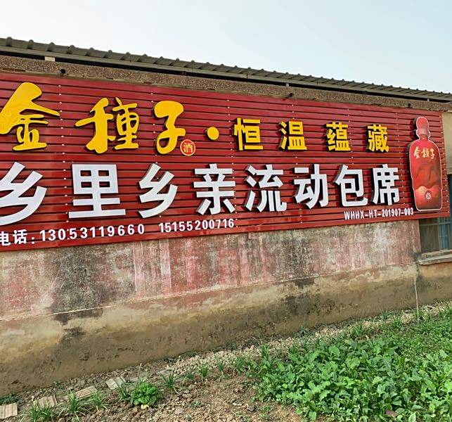 乡里村亲流动包席(西营店)
