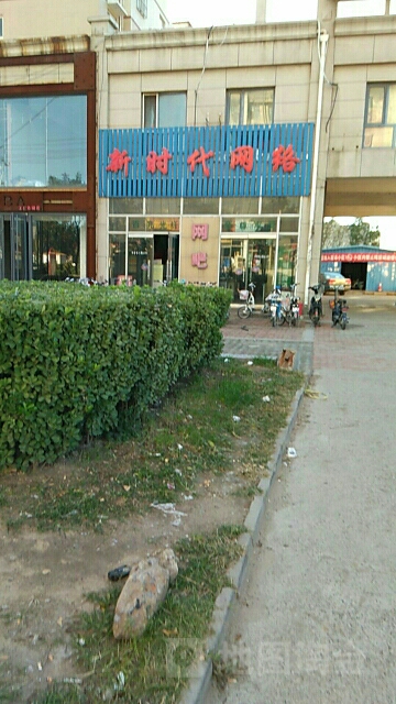 新时代网络(汇丰路店)