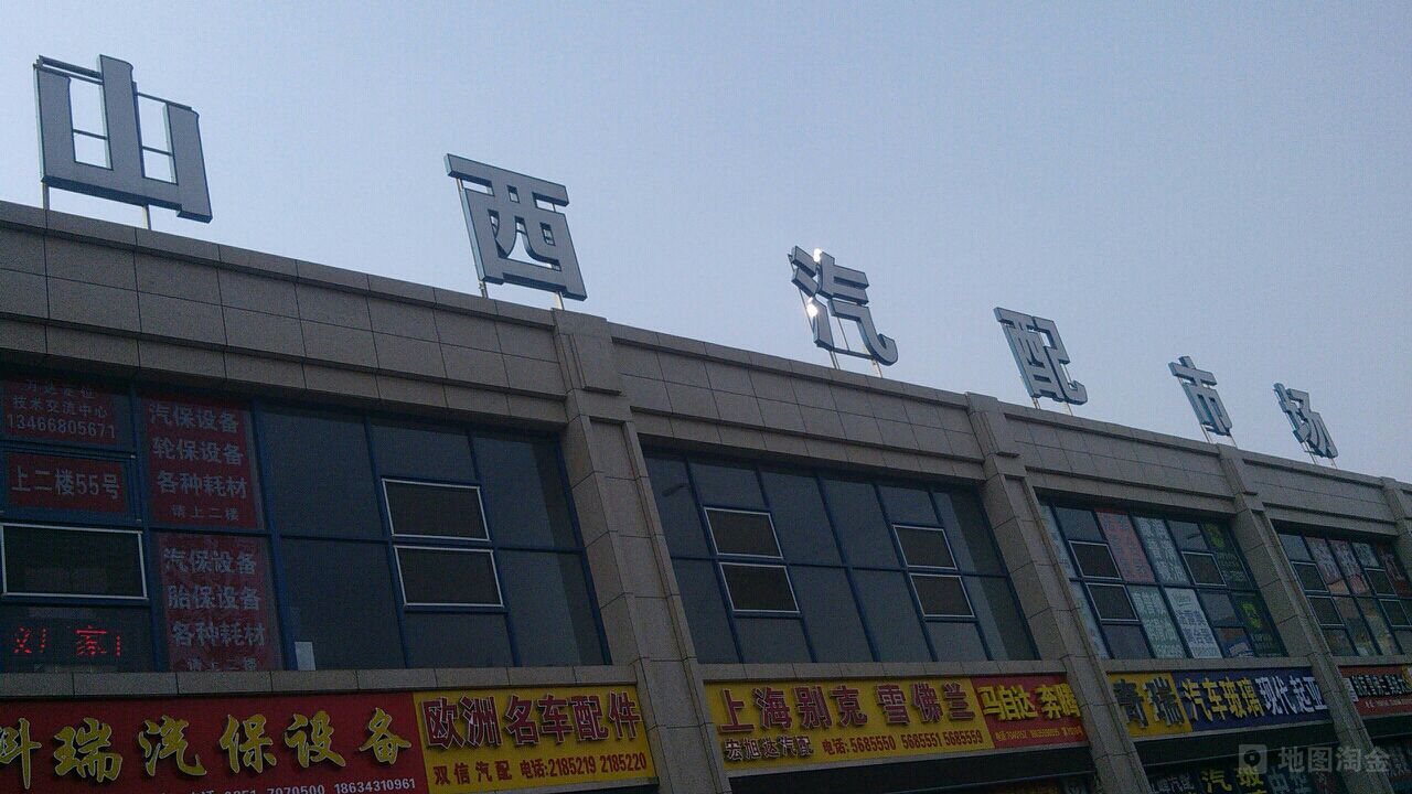 建南汽配