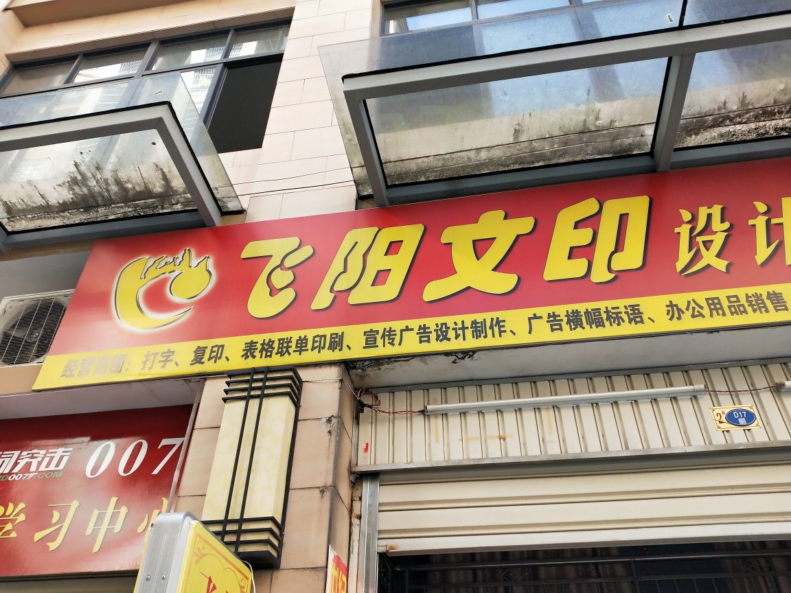 飞洋书店