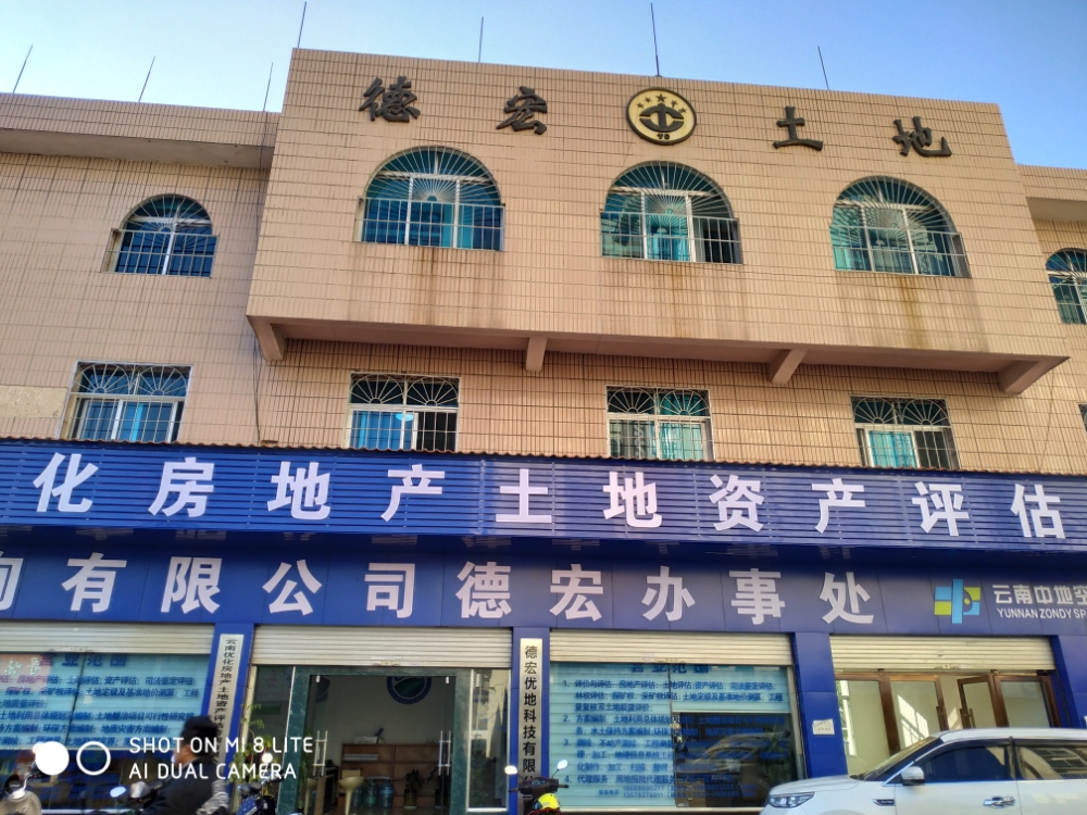 德宏优地科有限限公司