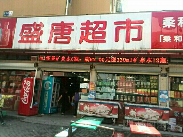 盛唐美食(蓝江苑店)