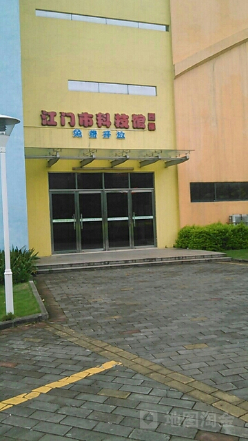 江门市蓬江区科技馆