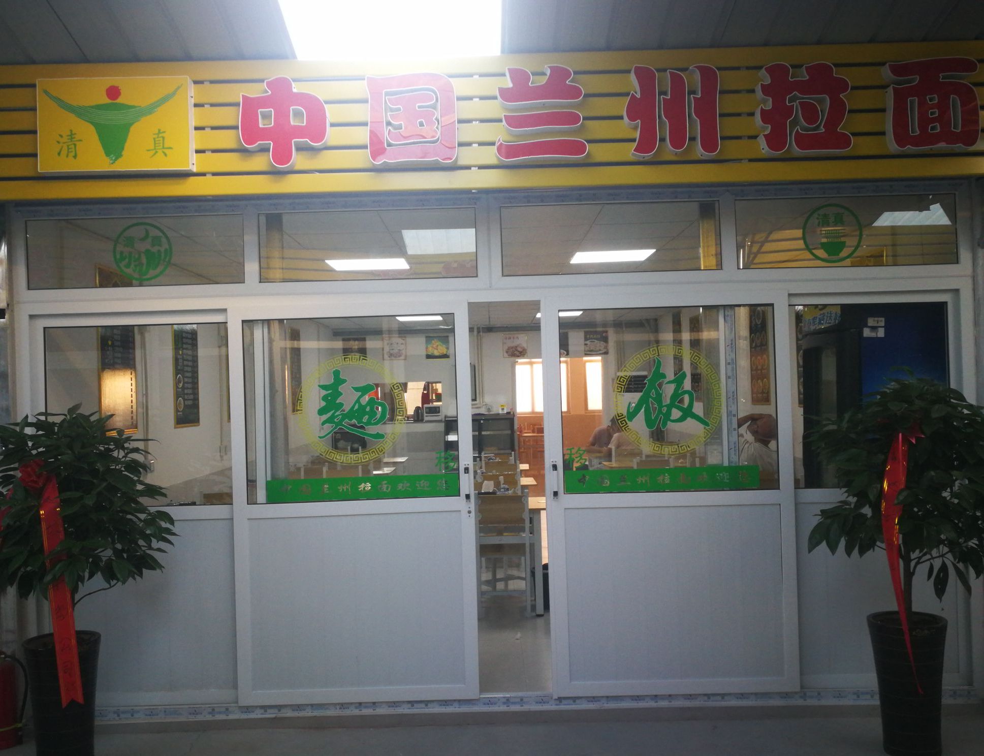 东方宫中国兰州牛肉汤拉面(后建各庄店)