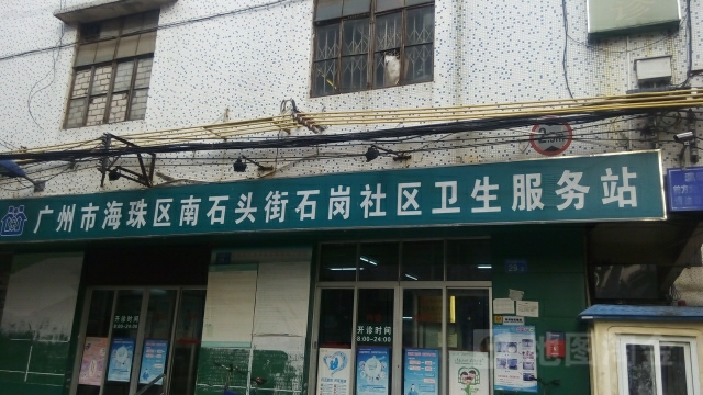 广州市海珠区侯皇庙街与石岗大街交叉路口西侧(侯皇庙32-40号大院东侧约50米)