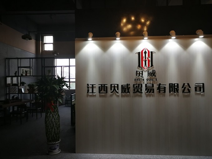 贝威贸易有限公司