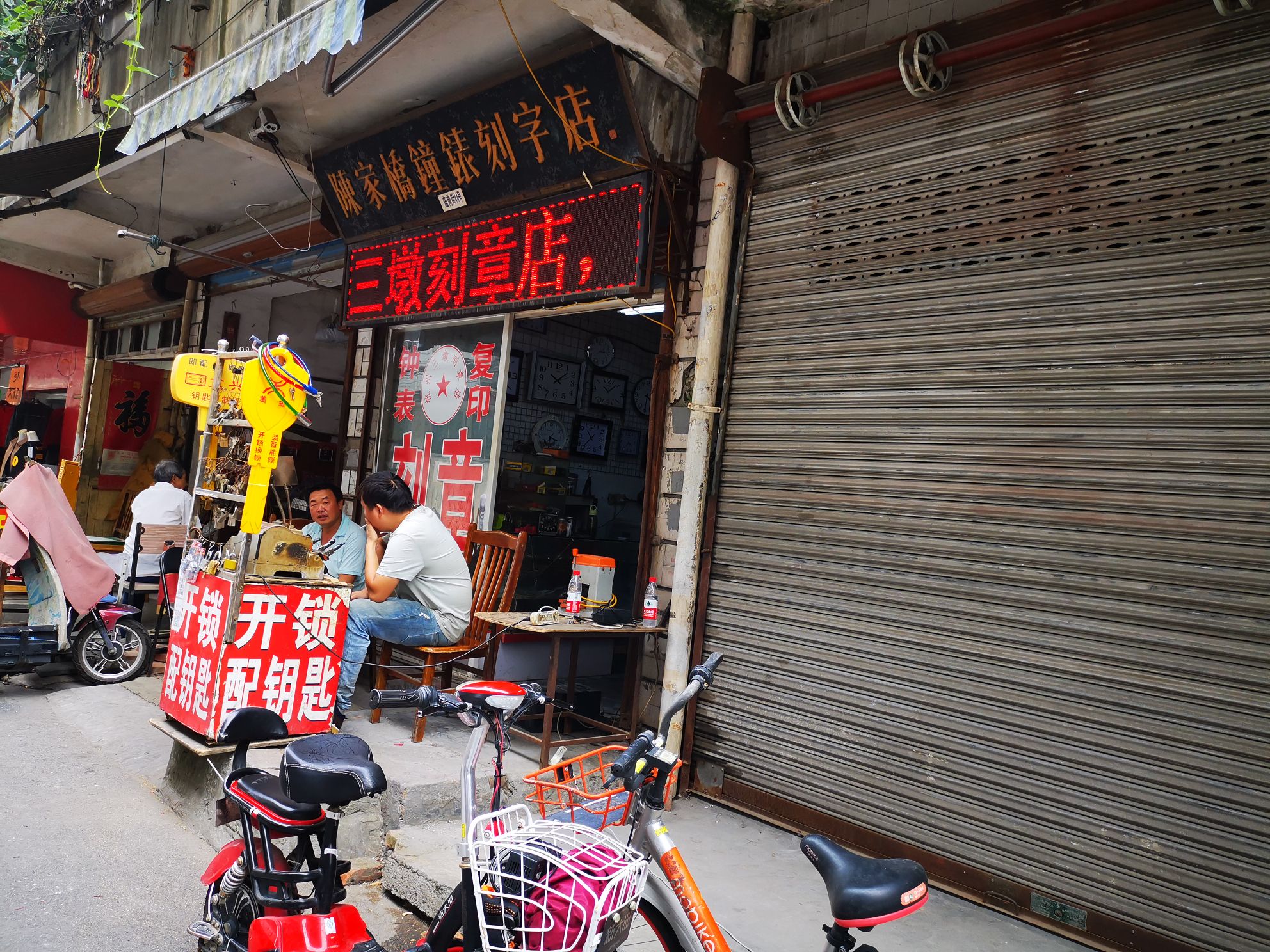三墩刻章店