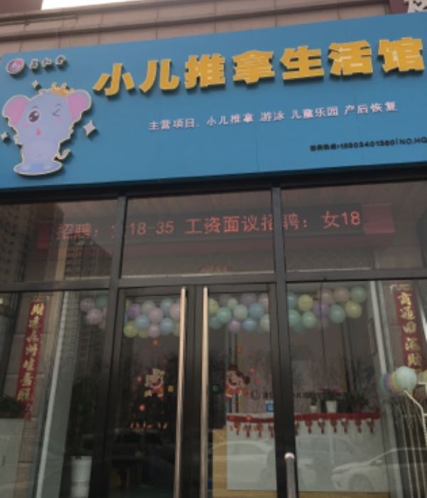 菡仁栀幼堂推拿生活馆(榆次店)