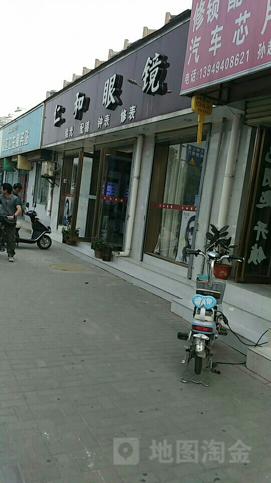 仁和眼镜(东环北路店)