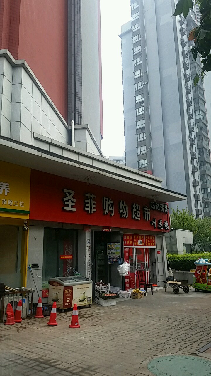 圣菲购物超市(七里河南路店)