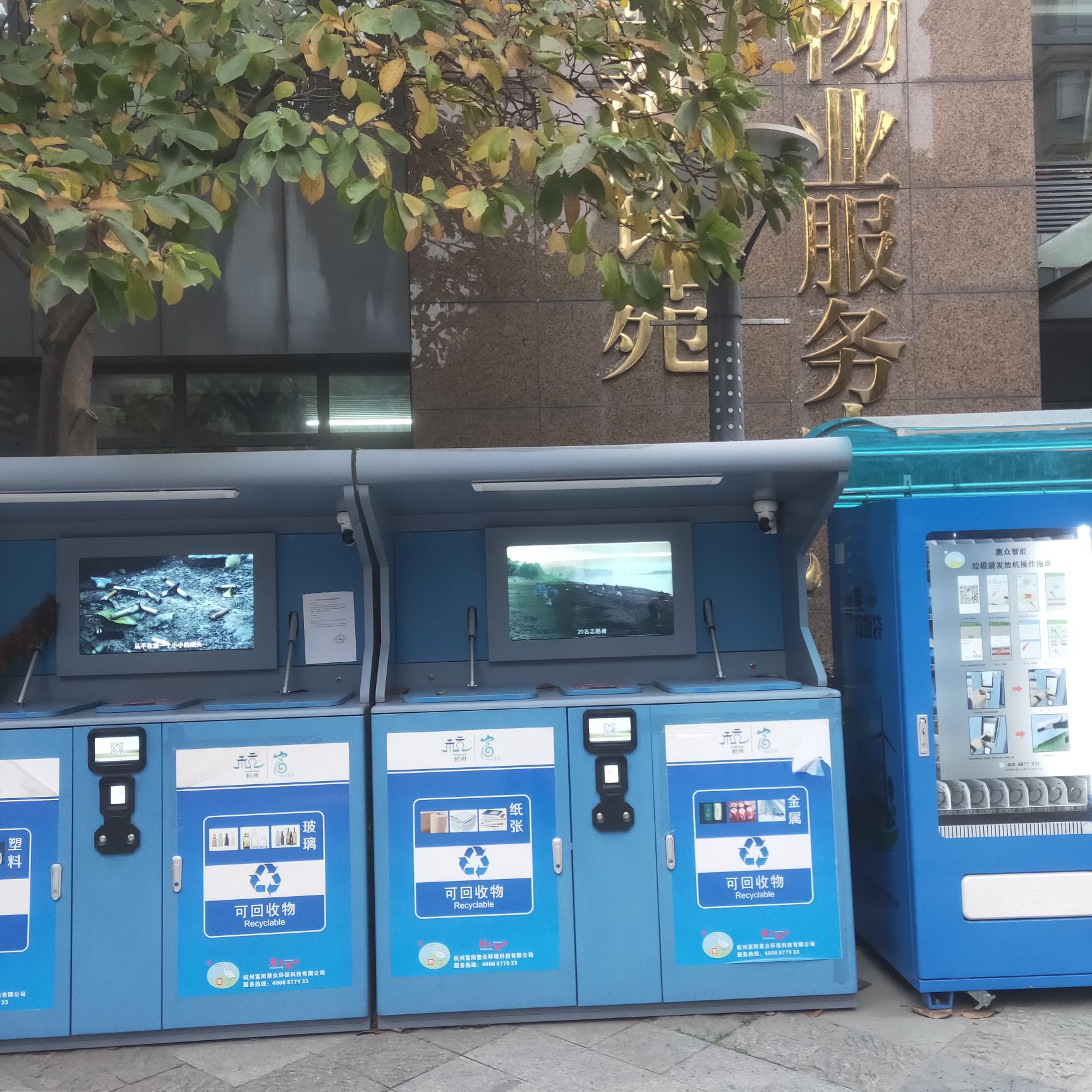 惠众智能垃圾分类-金都铭苑