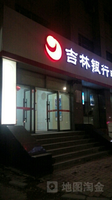 吉林银行24小时自主银行(通化山城支行)