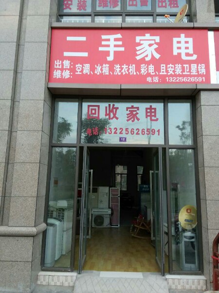 老沙二手家电