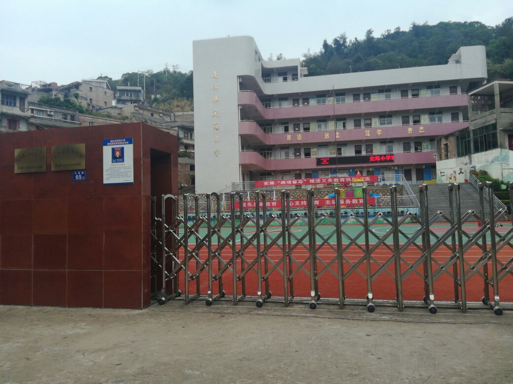 连江县定海小学